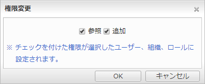 権限変更について