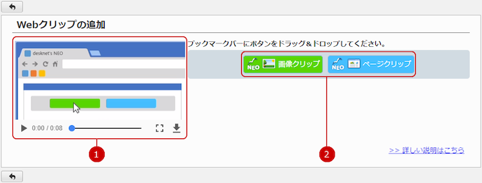 Webクリップのブックマークレットを追加する