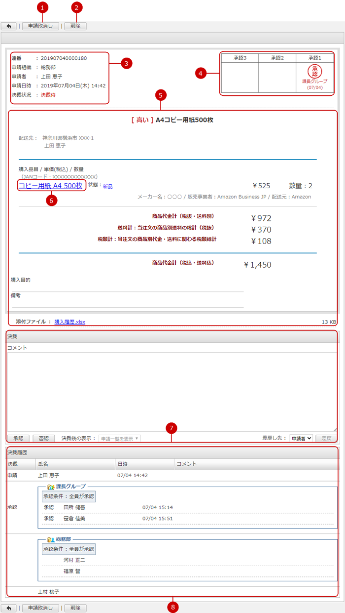 申請の詳細を確認する