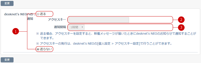 desknet's NEO連携設定画面