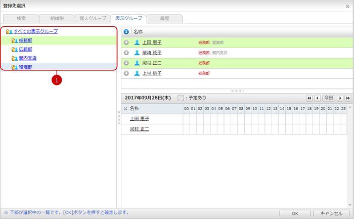 ユーザー選択（表示グループ）