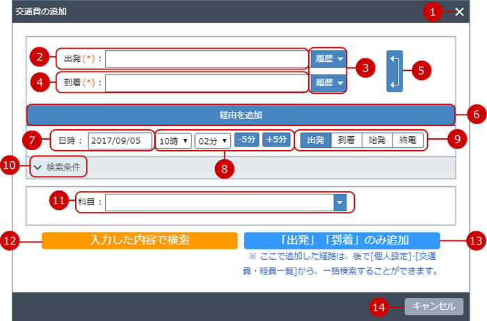 検索条件入力画面