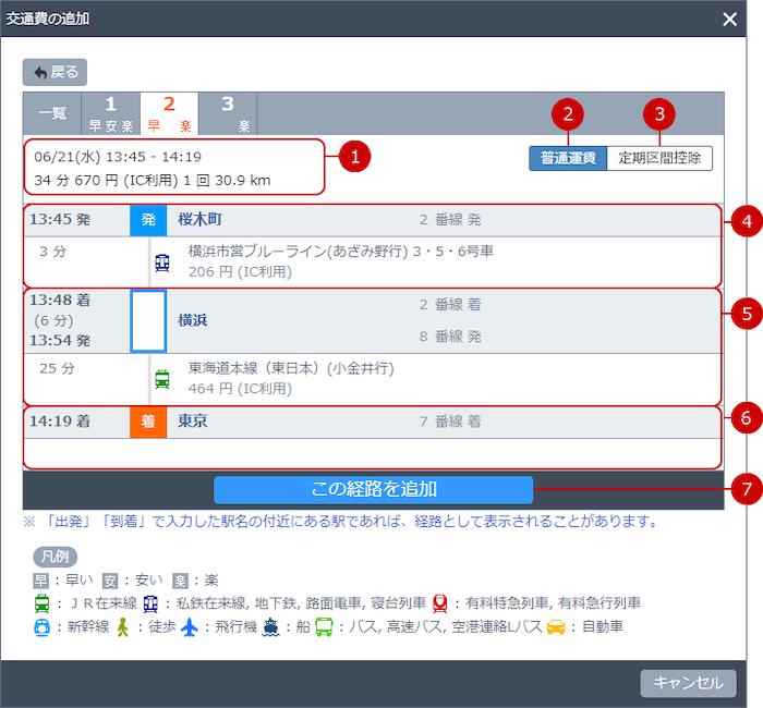 経路の詳細情報画面