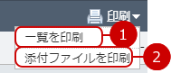 交通費・経費一覧を印刷する