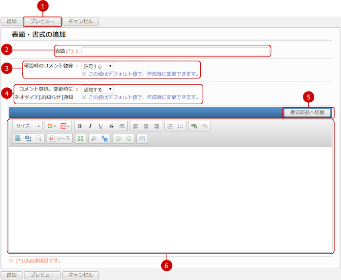 表題・書式を追加する