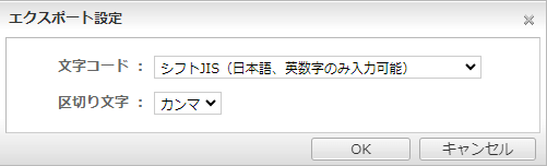 文字コードと区切り文字の選択