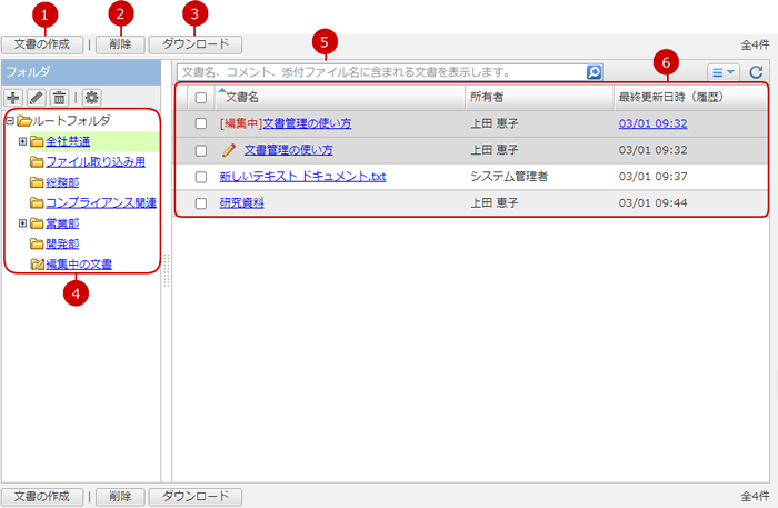 文書一覧を表示する