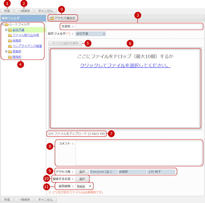 文書を作成する