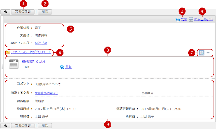 作業状態が完了の文書