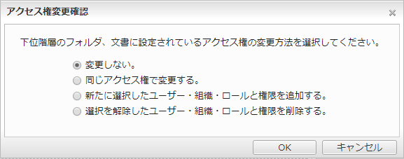 アクセス権変更確認について