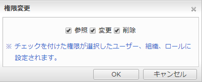 文書のアクセス権設定の場合