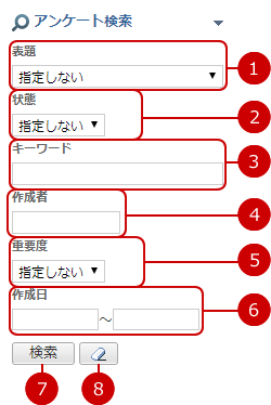 アンケートを検索する