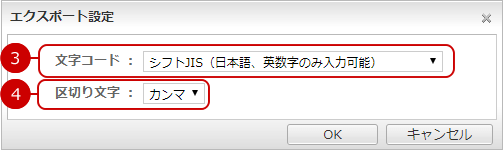 文字コードと区切り文字の選択