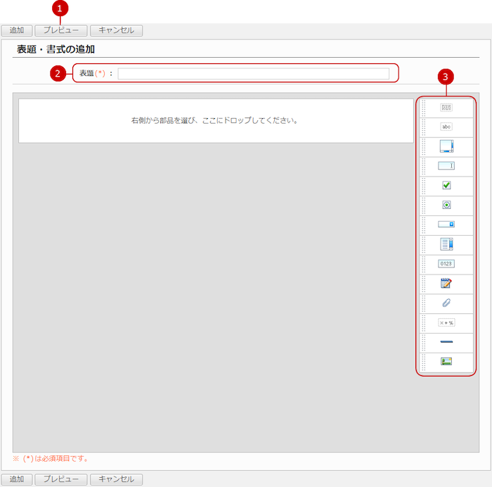 表題・書式を追加する