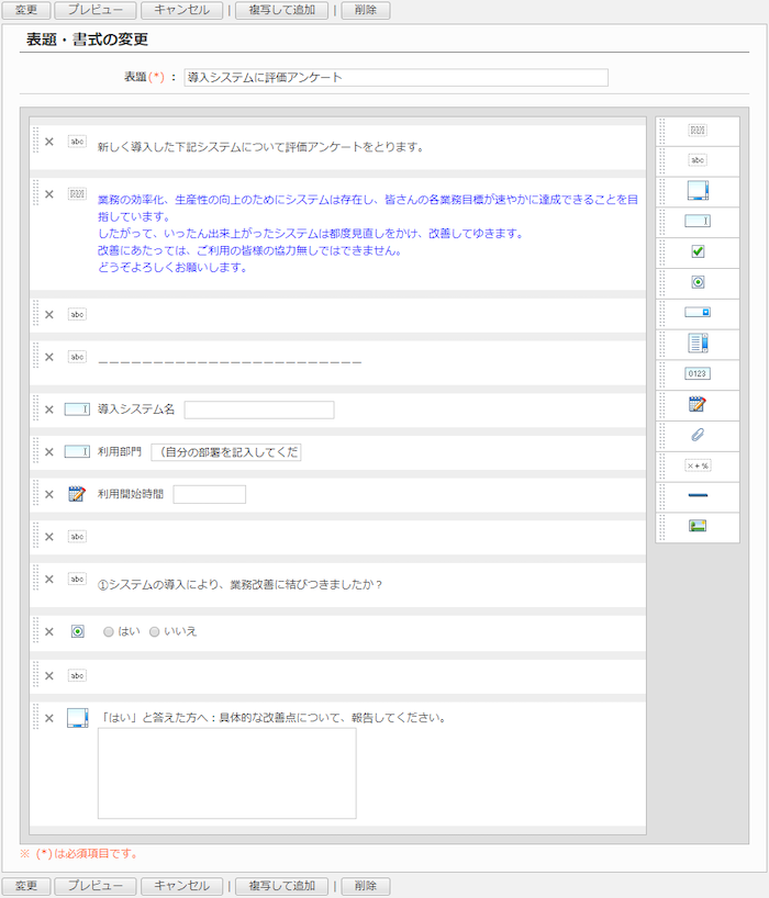 表題・書式を変更する