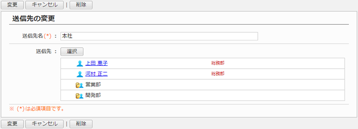 送信先を変更する