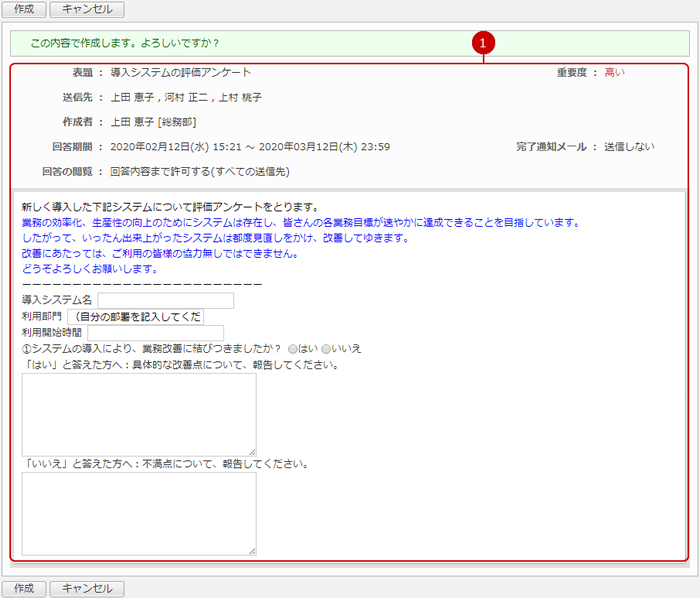 アンケートの作成内容を確認する