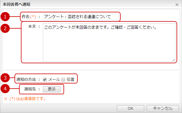 アンケートに回答してないユーザーへ通知を出す