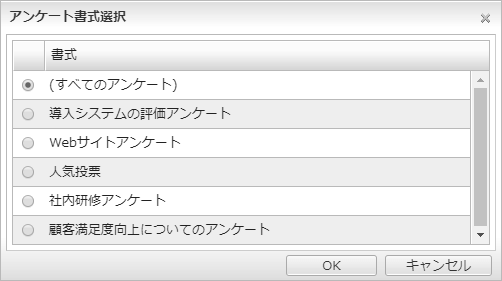 アンケート書式一覧