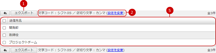 送信先をファイルに保存（エクスポート）する