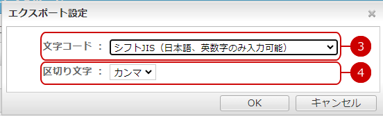 文字コードと区切り文字の選択