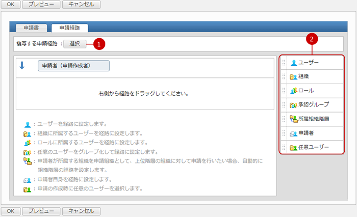 申請経路を作成する