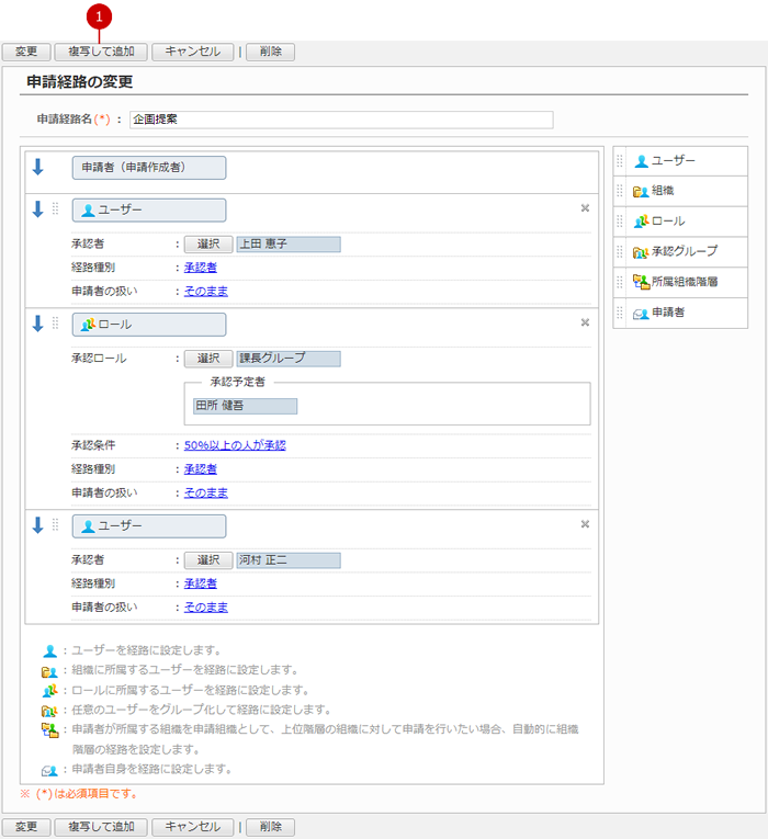 申請経路を変更する