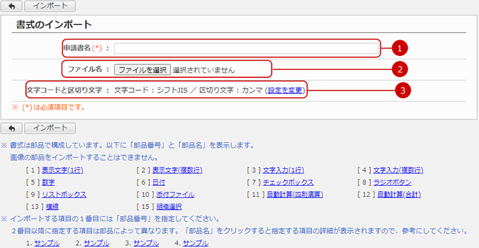 ファイルから書式を登録（インポート）する