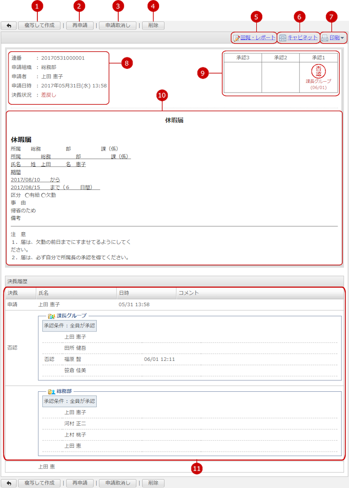 作成した申請の詳細を確認する