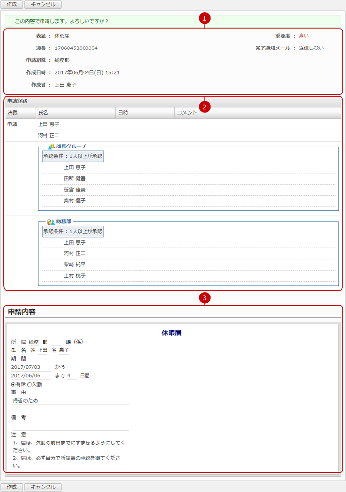 申請の作成内容を確認する