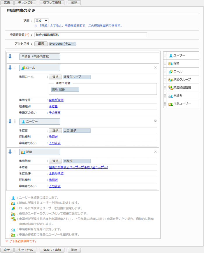 申請経路を変更する