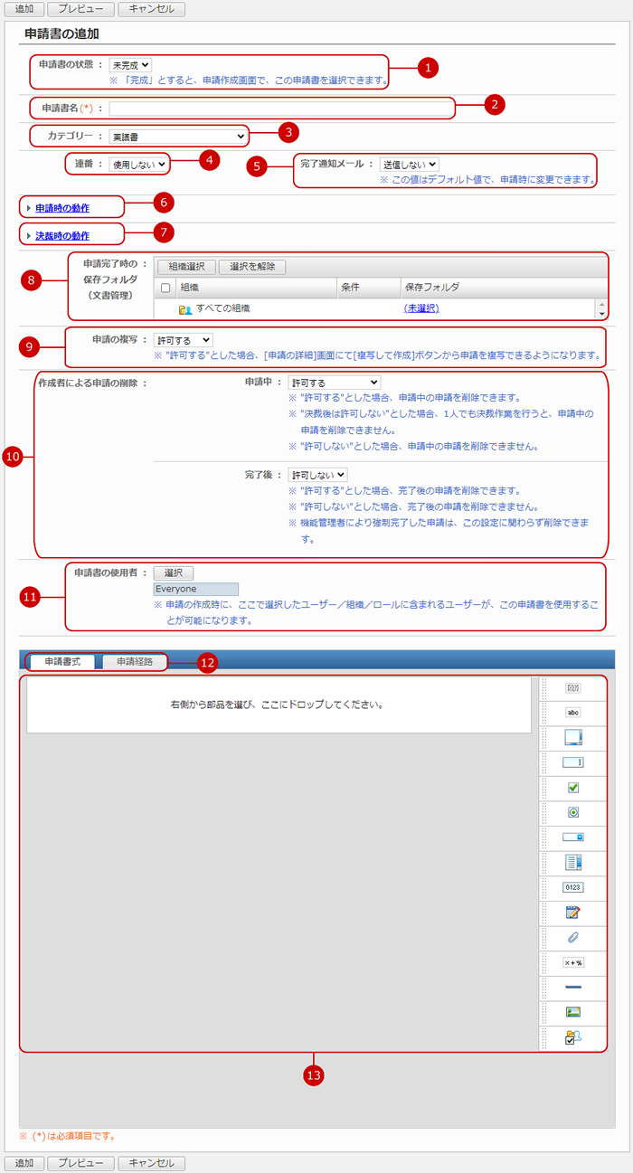 基本設定タブ（申請書式編集）