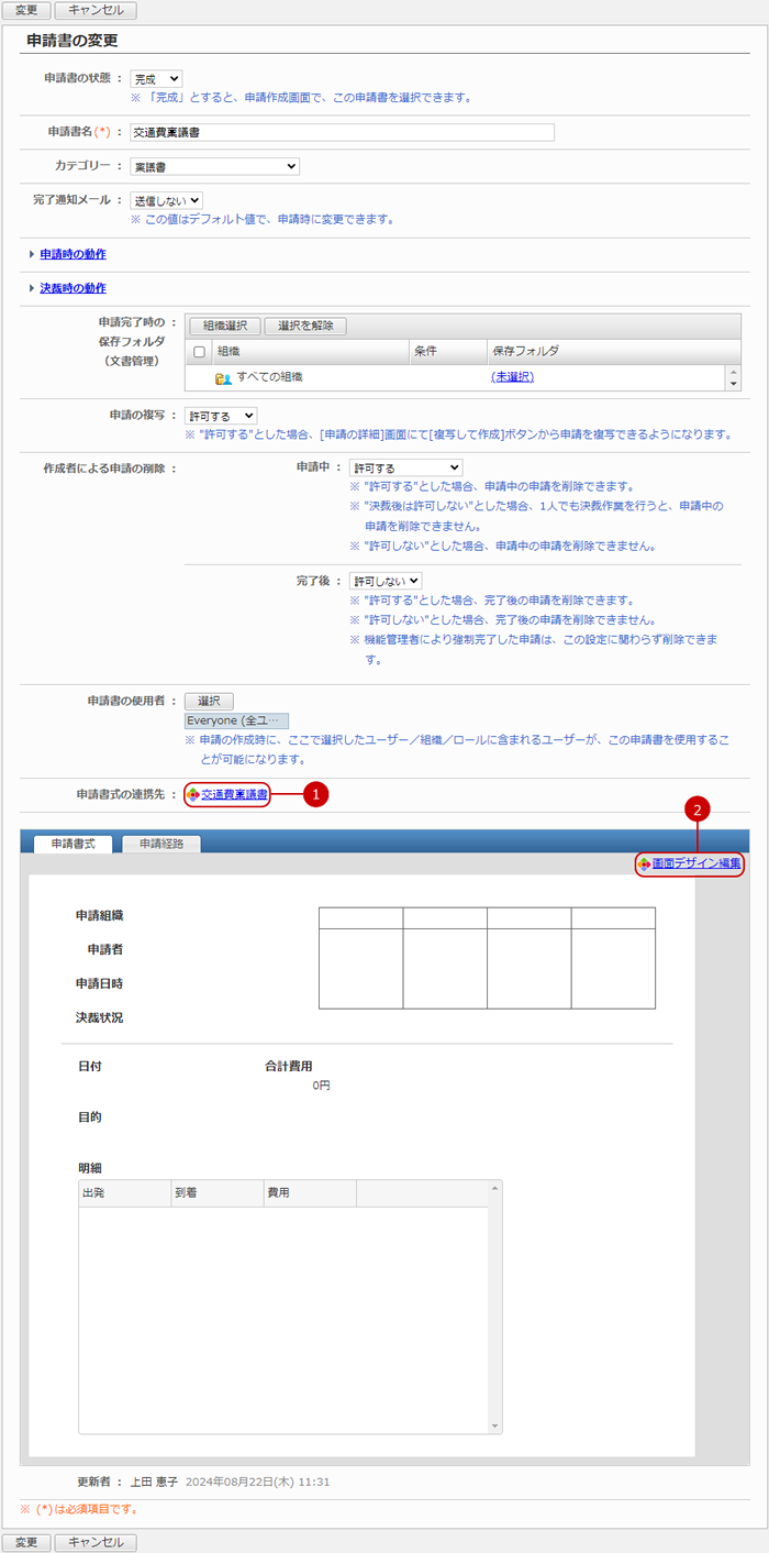 AppSuiteのアプリケーションと連携している申請書の場合