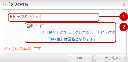 トピックを作成する
