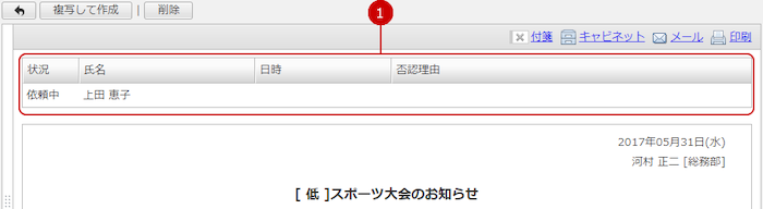 承認依頼中のインフォメーション