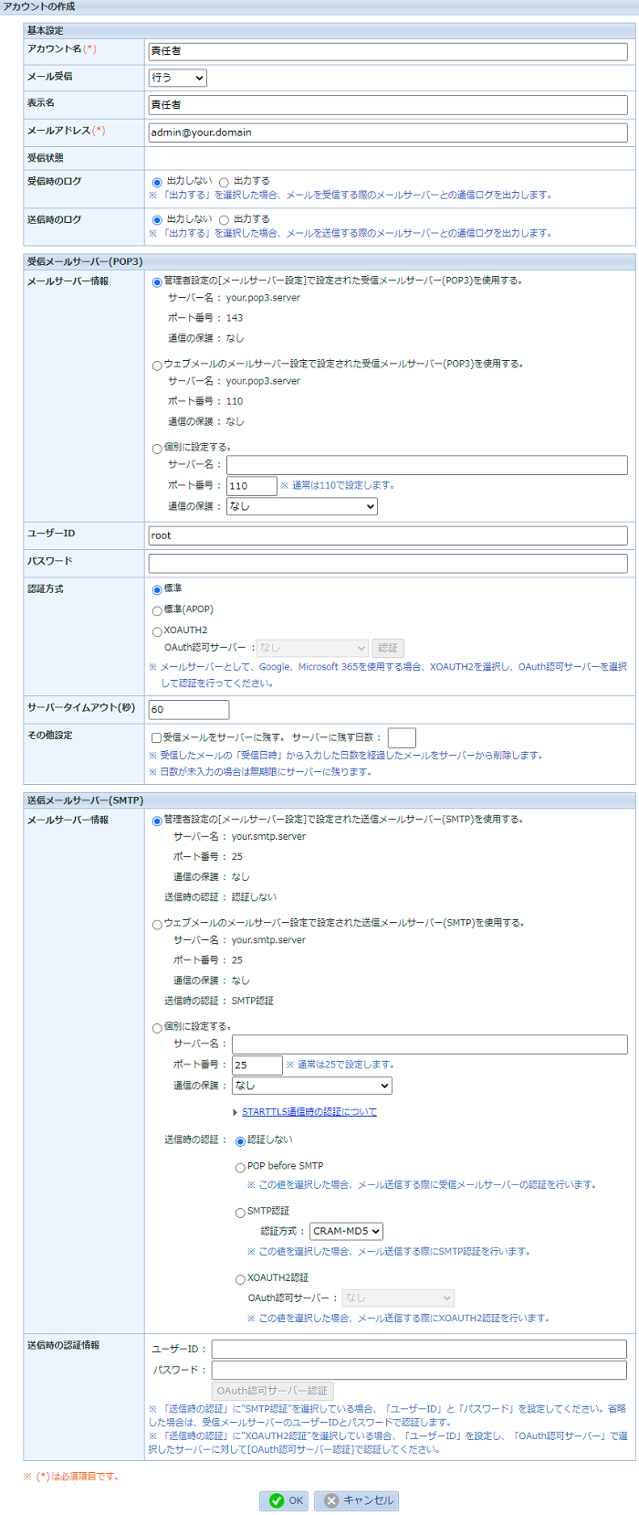 メールアカウントの設定画面