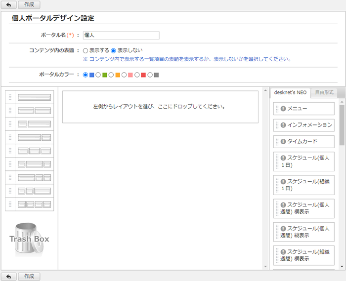 個人ポータルを設定する