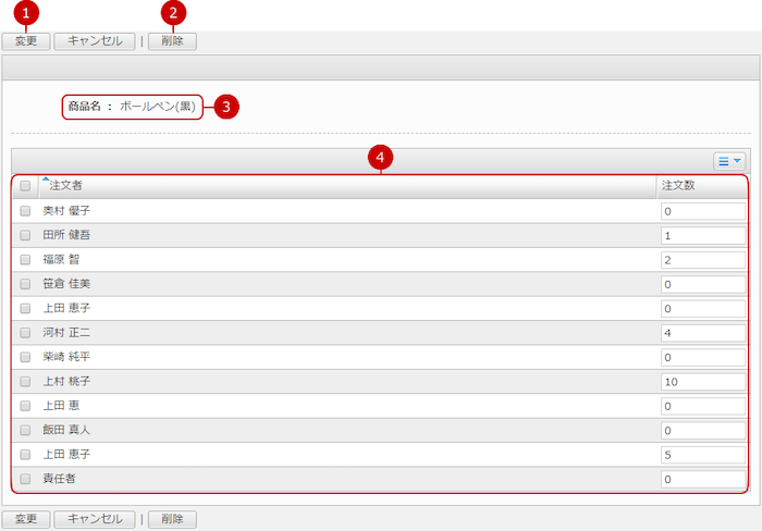購買管理から注文者の注文数を変更する