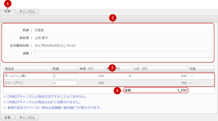 注文した商品を確認する