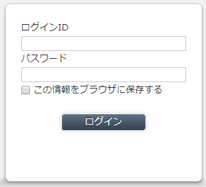 ログインID、パスワード入力によるログイン