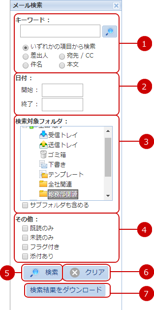 メールを検索する