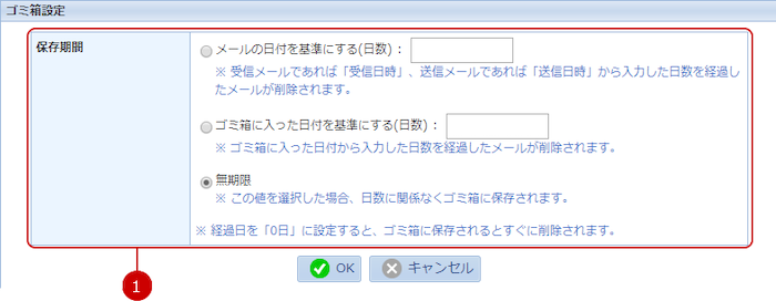 ゴミ箱の設定を行う