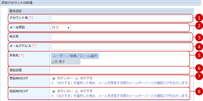 アカウント作成/変更画面(基本設定)