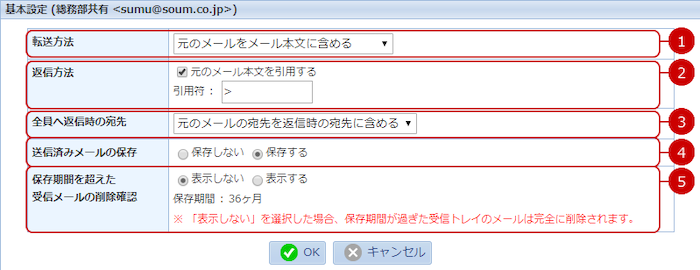 共有アカウントの基本設定を行う