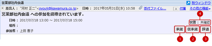 予定の招待に回答する