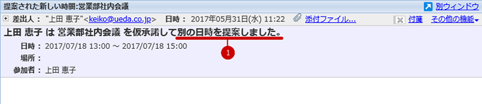 別の時間を提案