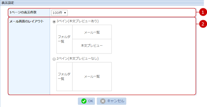 表示設定を行う