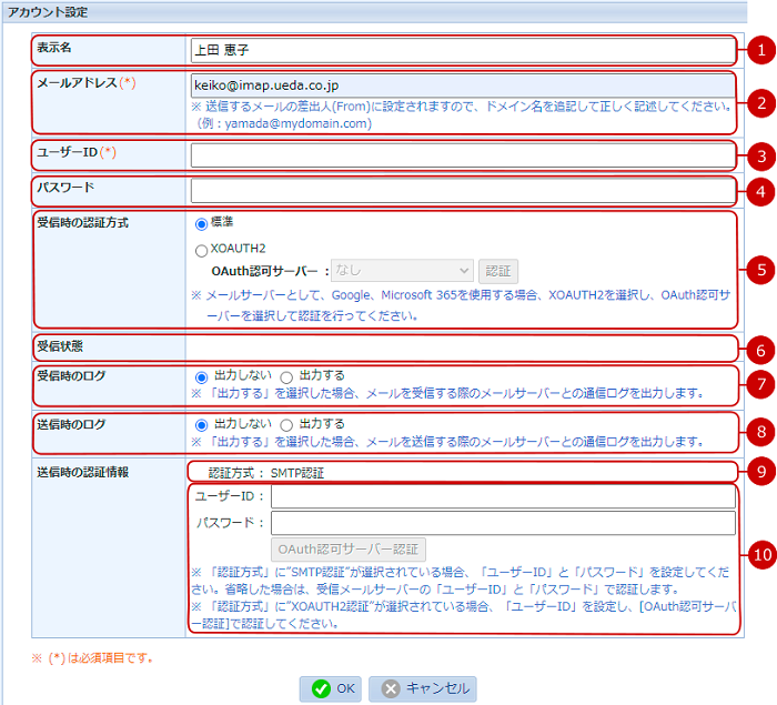 ウェブメールIMAPで利用するメールアカウントを設定する