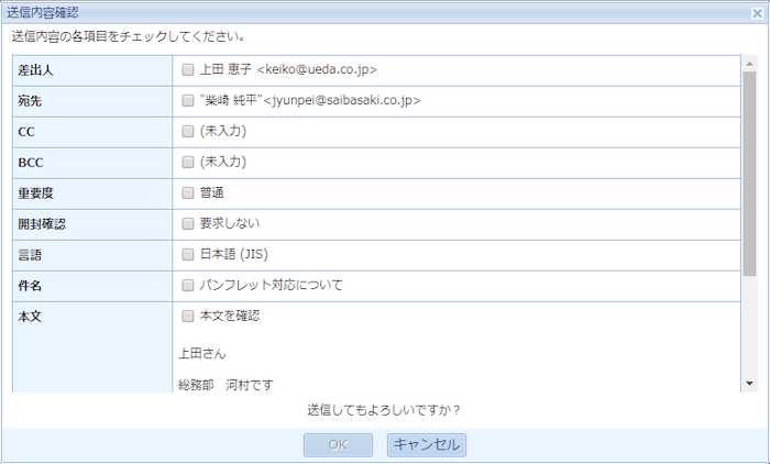 入力内容の表示とチェック付きの確認ウィンドウ