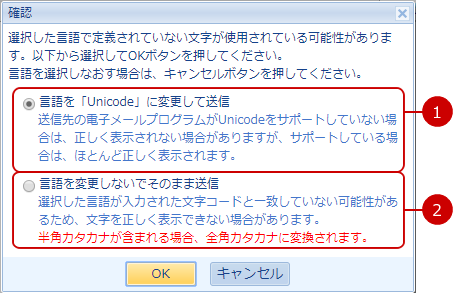 メール送信前（保存前）の確認（言語設定の確認）